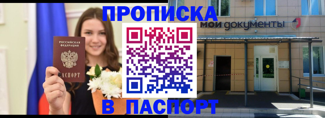прописка паспорт в Камчатской области
