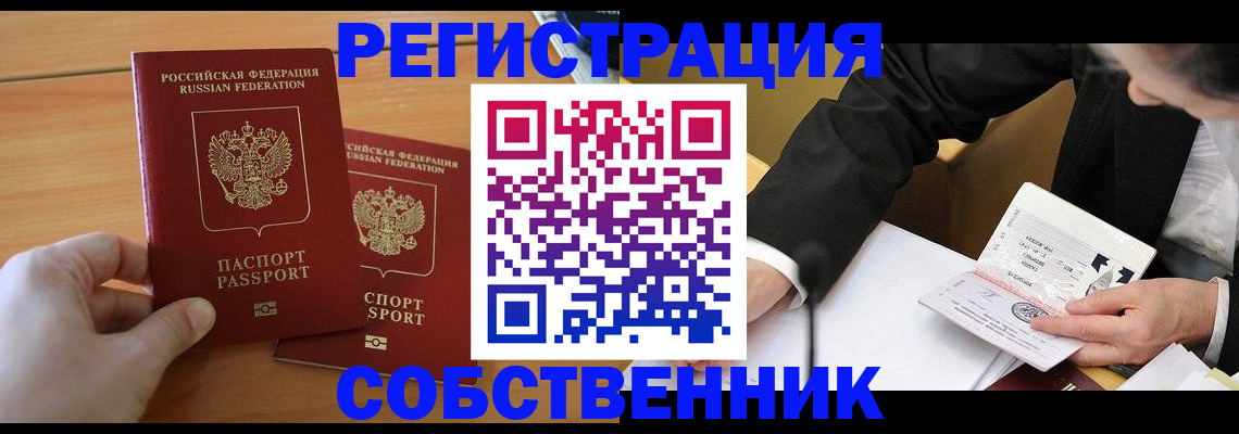 прописка законно в Камчатской области